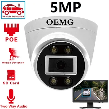 5MP POE IP Camera Žmogaus Automobilių Aptikimo Full Naktinio Matymo Saugumo Kameros Transporto priemonių Aptikimo POE Kamera Home Security