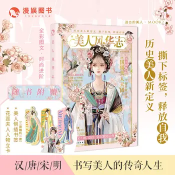 Anime romanus ir knygas (Grožis Fenghuazhi) senovės yra labai madingas serijos Hanfu mados drabužiai