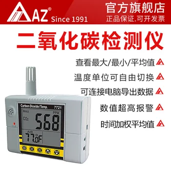 AZ7721 CO2 detektoriai, CO2 monitoringo signalo perdavimo valdymo vėdinimo sistema, dujų detektorius