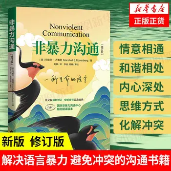 Nonviolent Komunikacijos Bendravimo Įgūdžių, Konfliktų Sprendimo Bendravimo Įgūdžiai, Iškalba Plėtros Knygų