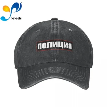 Rusijos Policijos Emblema Moterys Vyrai Medvilnės Beisbolo Kepuraitę Unisex Atsitiktinis Kepurės Lauko Trucker Snapback Skrybėlės